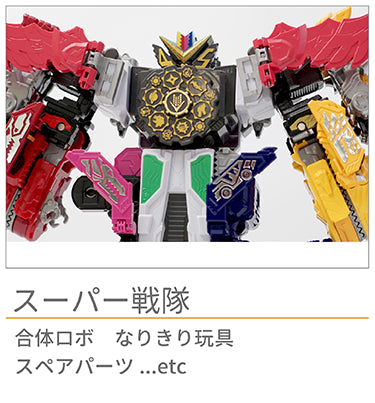 supersentai