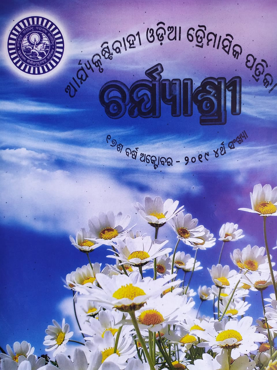 chayasharee-odiya