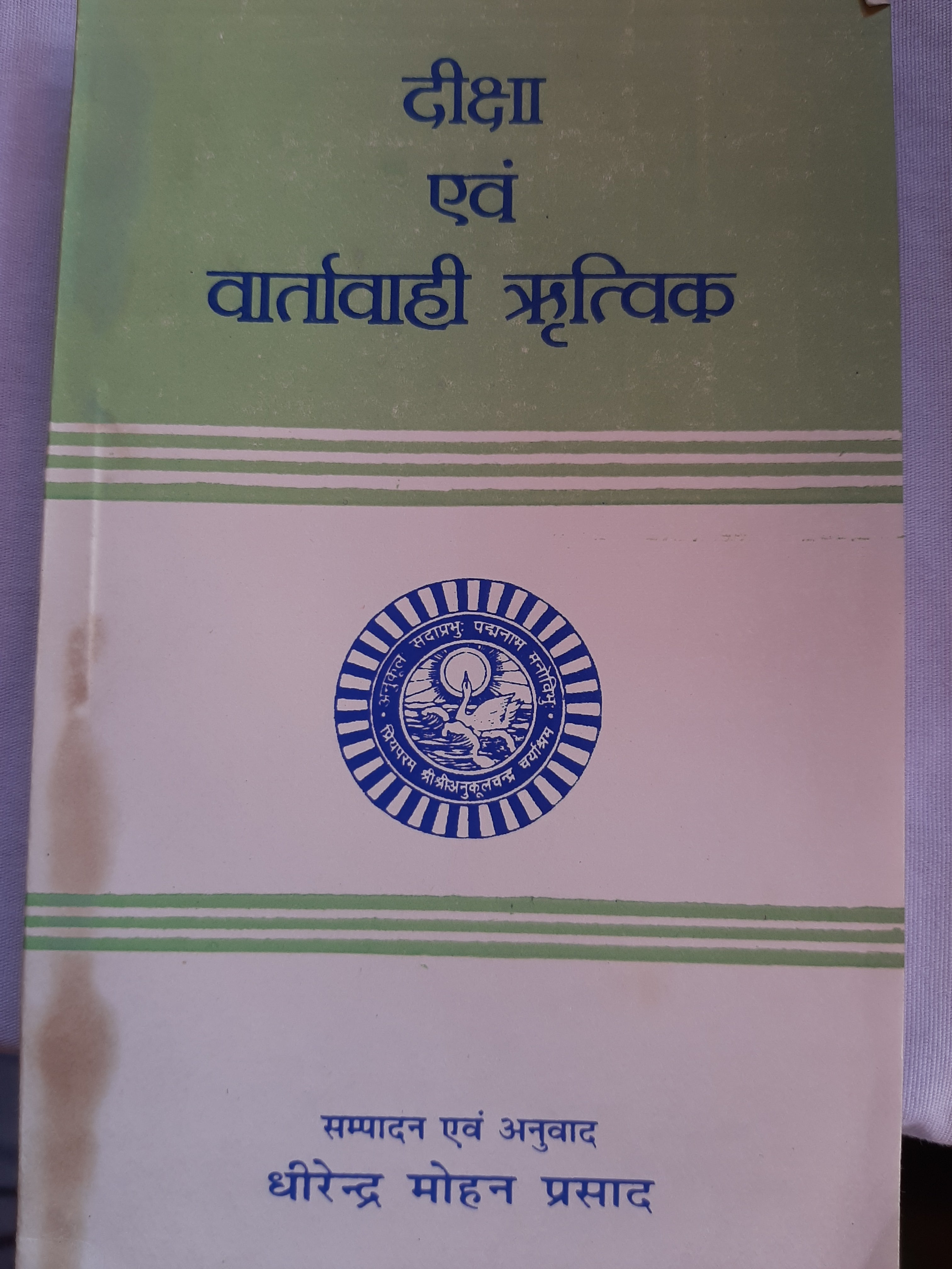 diksha-ebon-bartabahi-ritwik-hindi