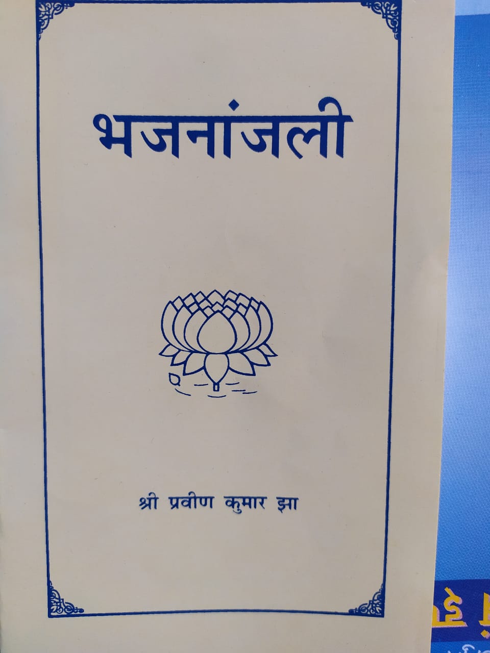 bhajananjali-hindi