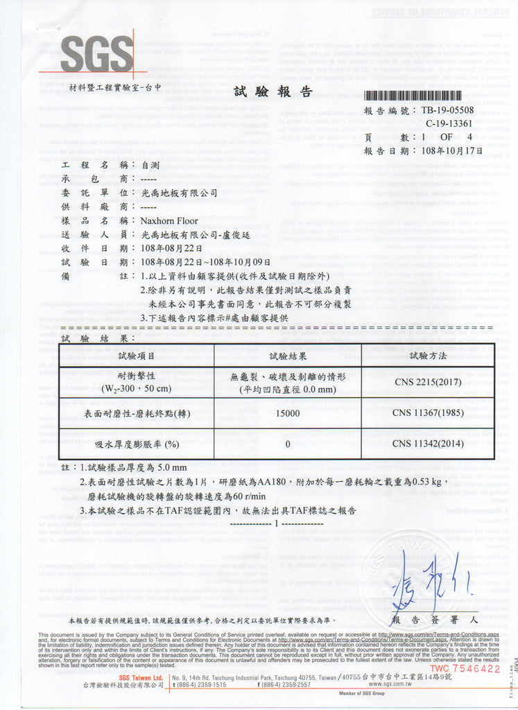 Naxhorn SPC石塑地板SGS測試報告01