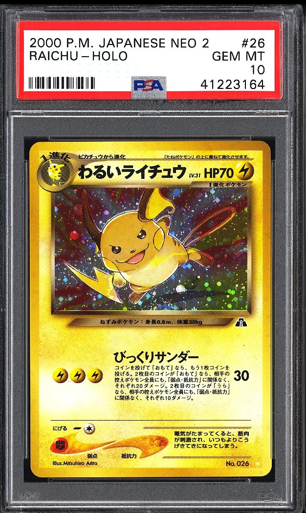 豊富な品 ポケモンカード 2000年 ネオ2 わるいライチュウ 旧裏