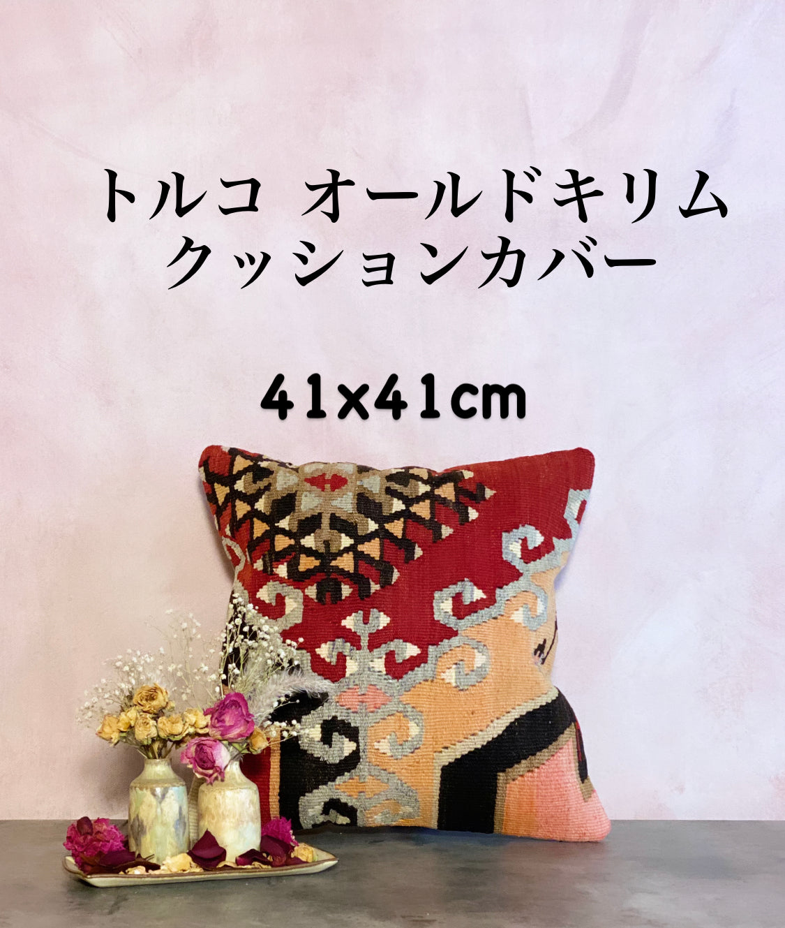 新品未使用】ウズベキスタン製シルクスザニ刺繍クッションカバー①