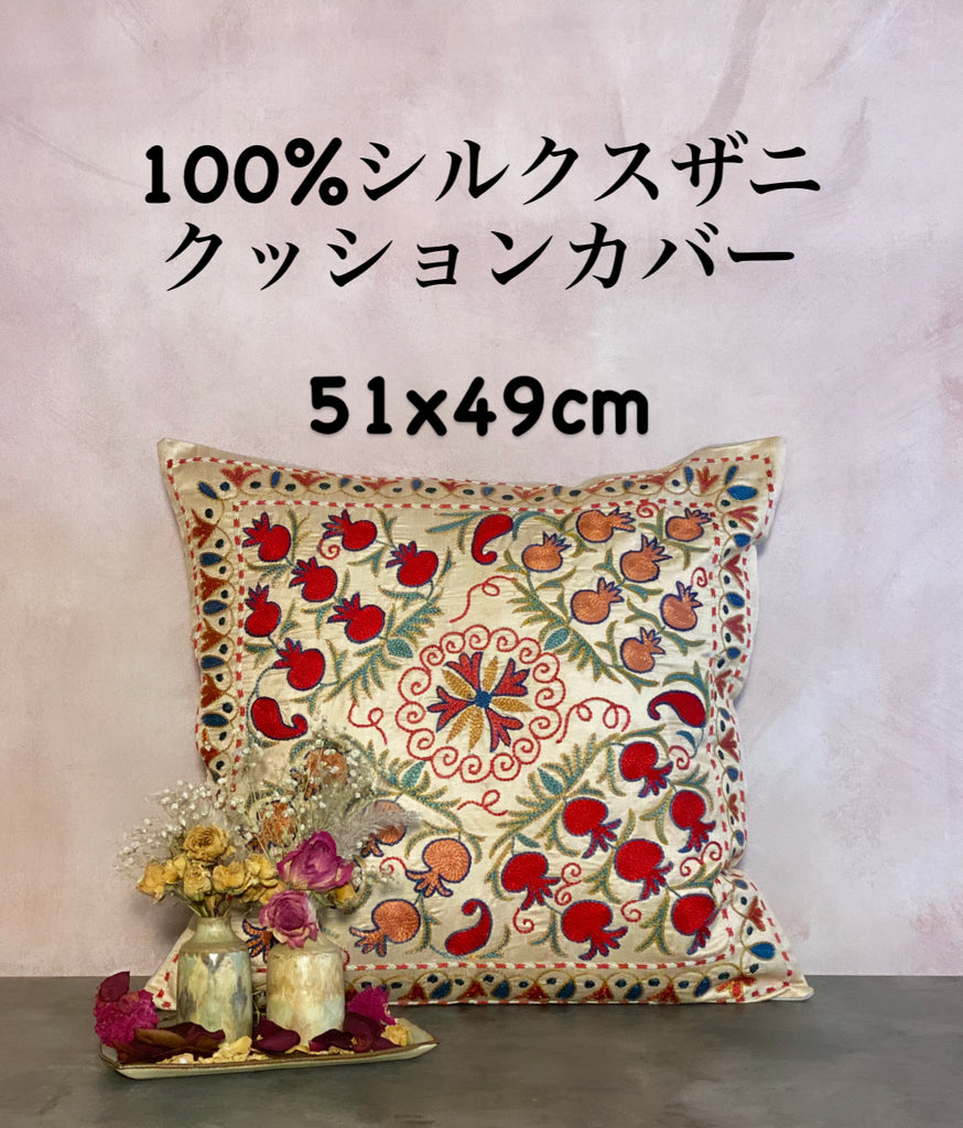 ウズベキスタン製 シルク スザニ刺繍 クッションカバー 51×49 SZN710