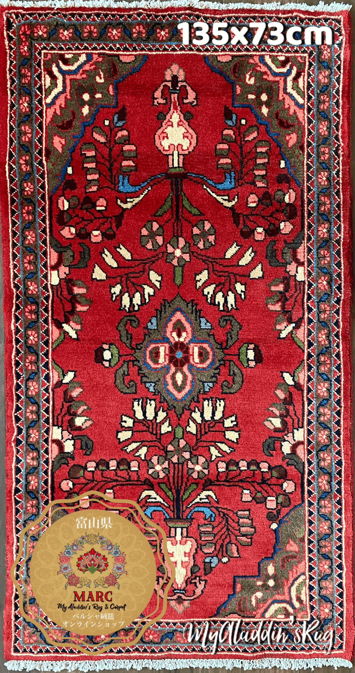 ルードバー産 ペルシャ絨毯 137×70cm– MARC My Aladdin's Rug & Carpet