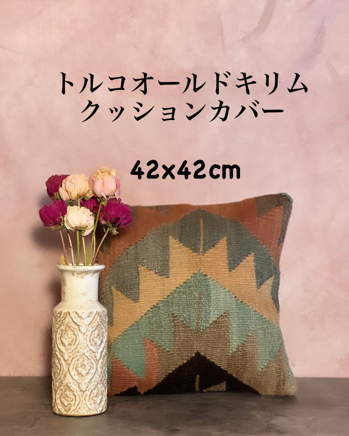 絶品】 トルコ キリム クッションカバー 新品 lepiceriedeshalles.coop