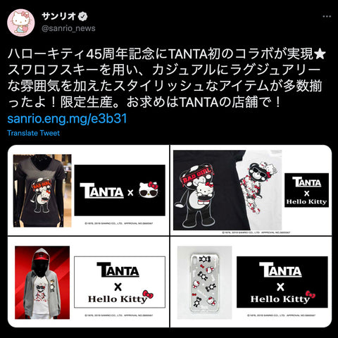 せサンリオがタンタとハローキティのコラボレーションのお知らのtweetスクリーンショット