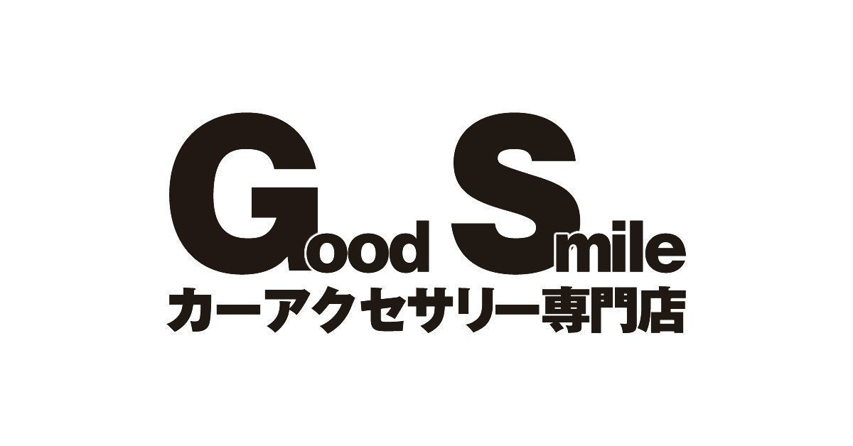 カーアクセサリー専門店GoodSmile