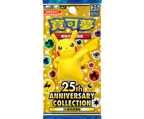 chinese pokemon booster pack s8aF 25th anniversary card journeys