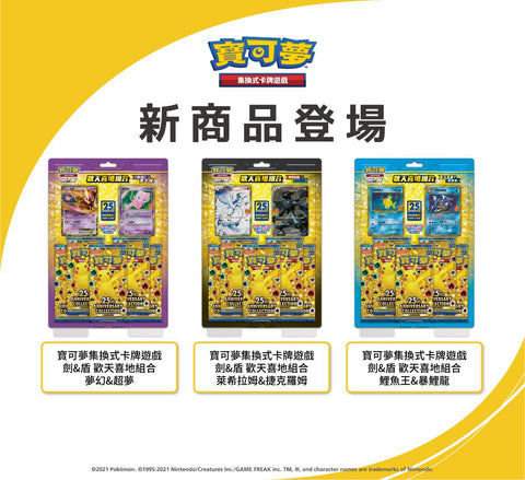 Blister Pack triple set Chinese Pokemon 25th anniversary card journeys