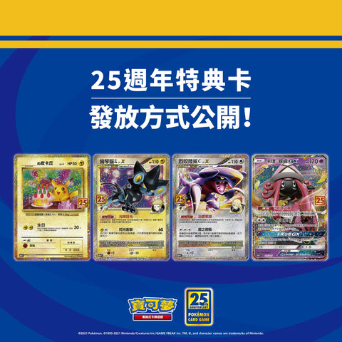 in-store-competition-promo-chinese-pokemon-25th-anniversary