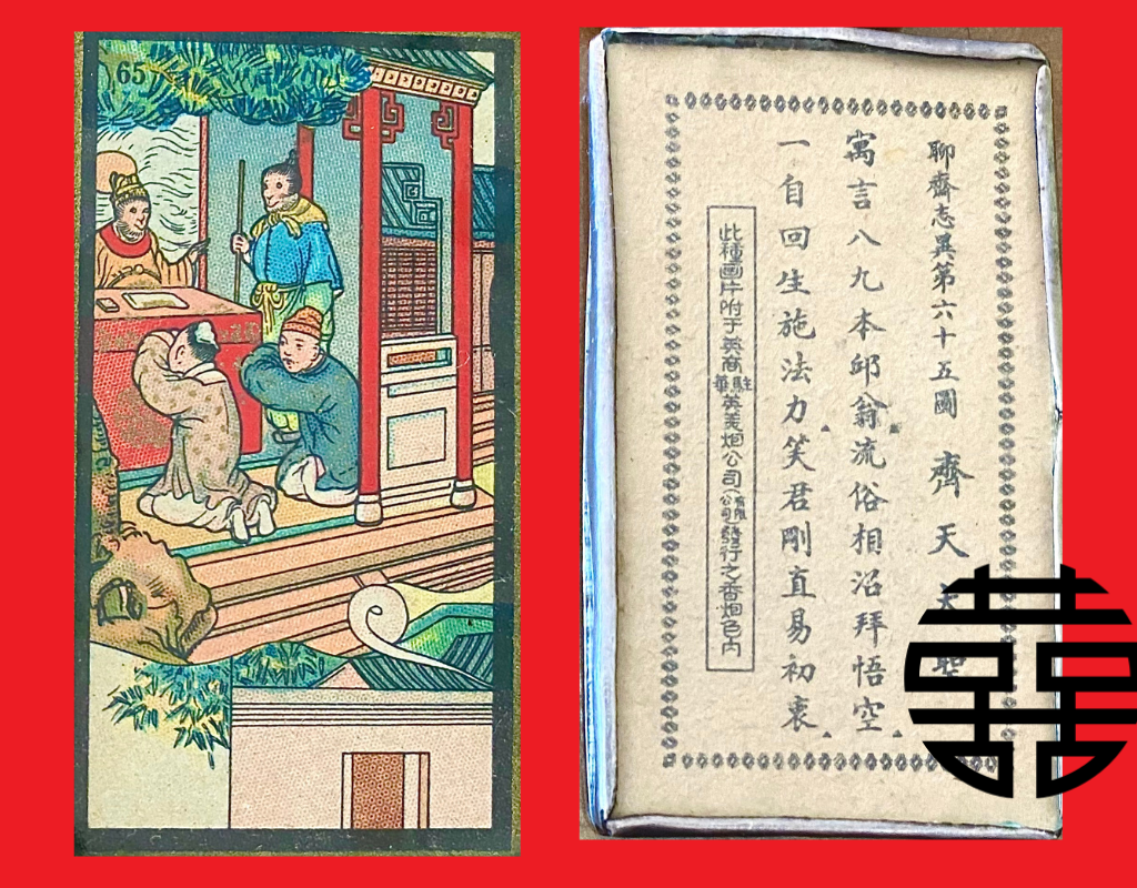 front and back of Chinese cigarette pack. Front shows drawing of entrance to a temple and back has Chinese characters.