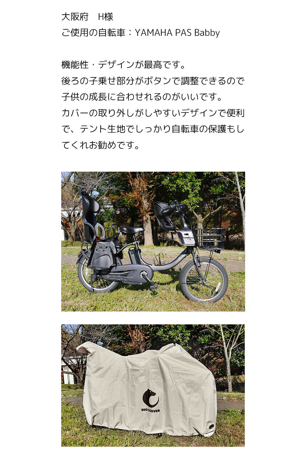 BICYCOVER バイシカバー ハイスペック サイクルカバー 自転車カバー 子供乗せ | アドベンチャーエイドストア