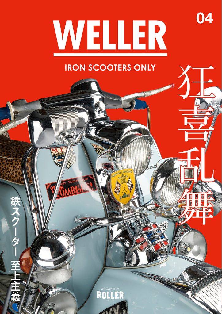 WELLER 雑誌5冊セット | mdh.com.sa