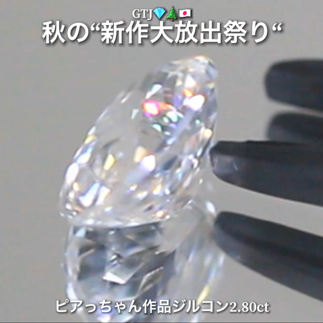 品質重視』カラーダイヤモンド、1.0カラットのモルサンストーン