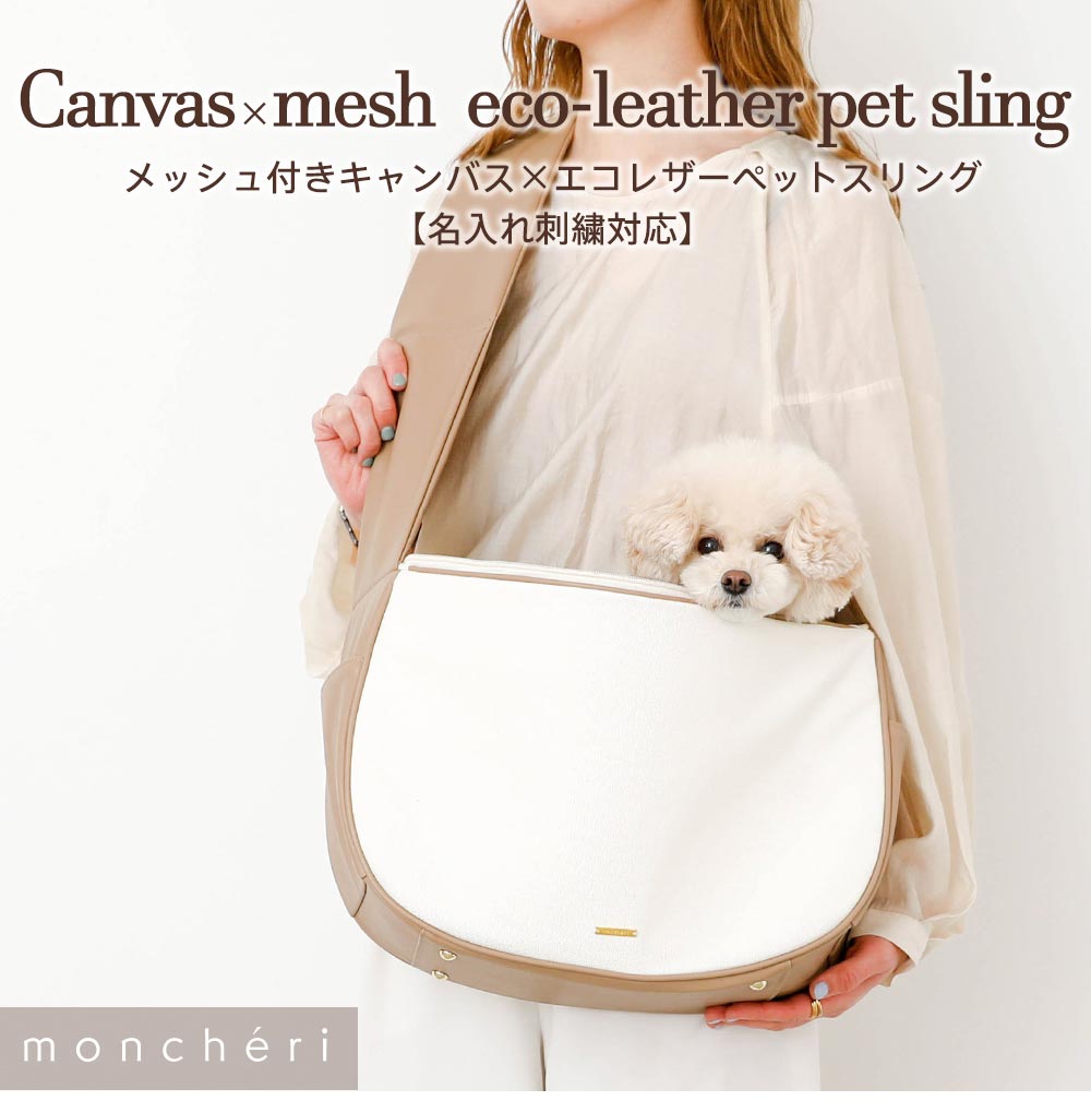 Small dog/sling/carry bag/mesh/name embroidery/thumbnail