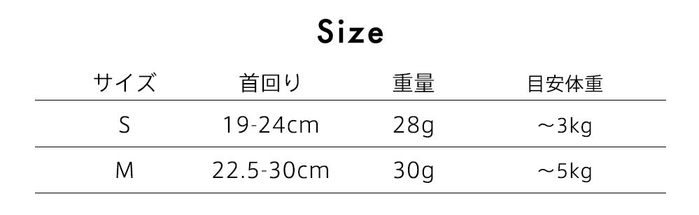 小型犬/首輪/迷子札つき/サイズ