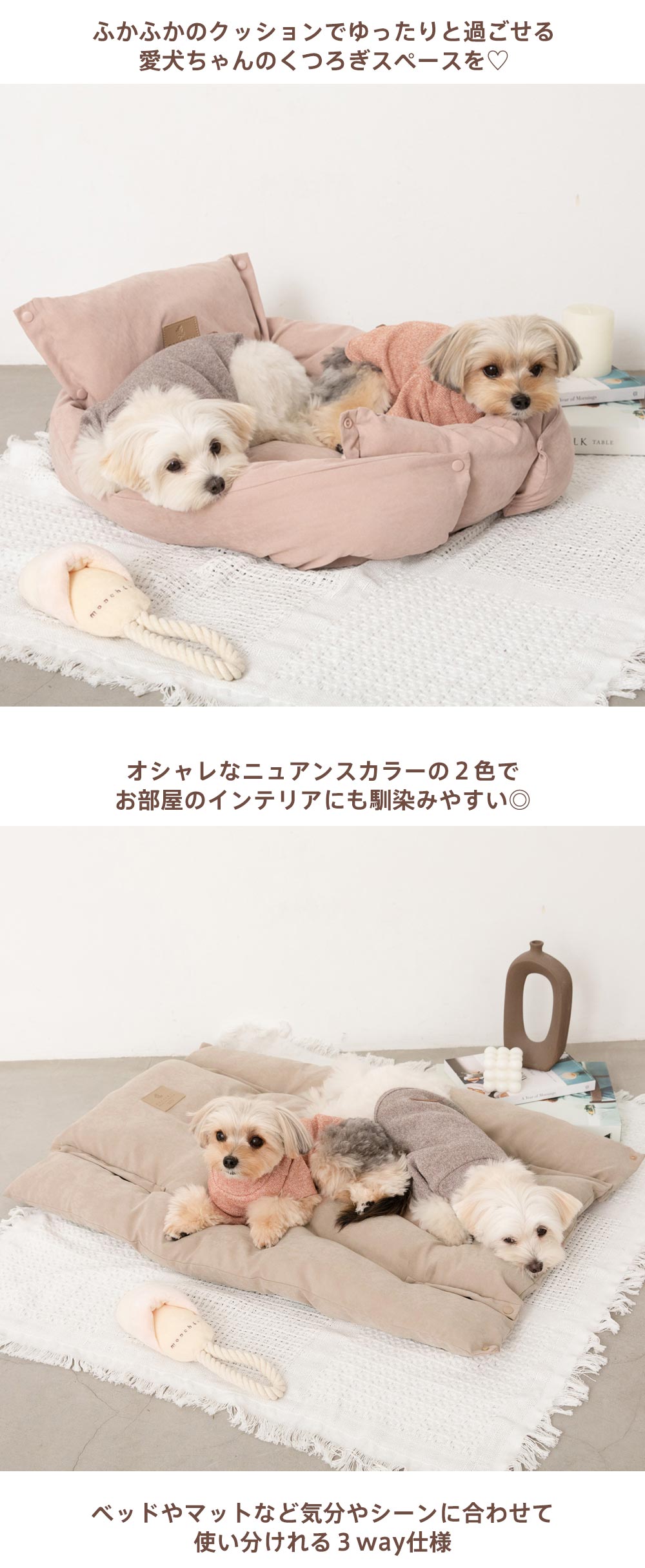 小型犬/ベッド/クッション/マット/3AWY/メイン画像2
