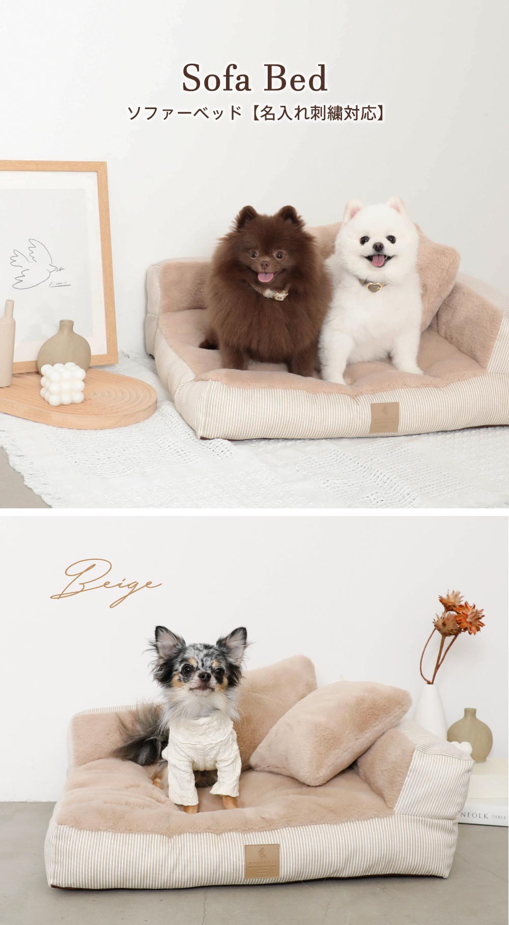 小型犬/ベッド/ソファ/オシャレ/名前刺繍/メイン