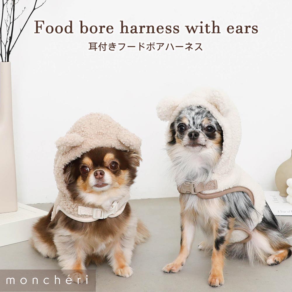 小型犬/ハーネス/ボア/くま耳/かわいい/サムネイル