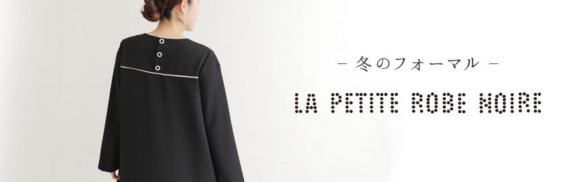 Lisette 冬のフォーマル La Petite Robe Noire タグ ワンピース Envelope エンベロープオンラインショップ