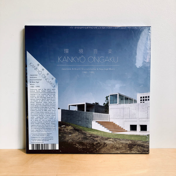 Japanese Ambient, Environmental & New Age Music 1980 - 1990 - Kanky Ongaku.  (LP)