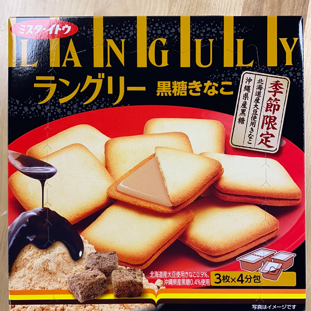 日本进口伊藤制果季节限定黑糖夹心饼干独立四小盒包装顶级冲绳黑糖 Clapsquare