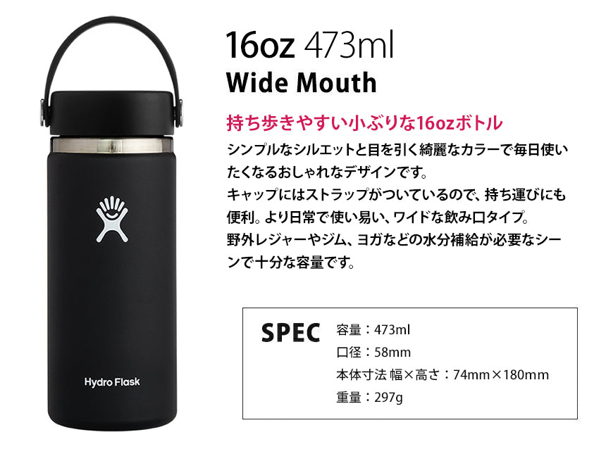 [Hydro Flask] HYDRATION ワイドマウス【16oz】 (473ml) / 日本