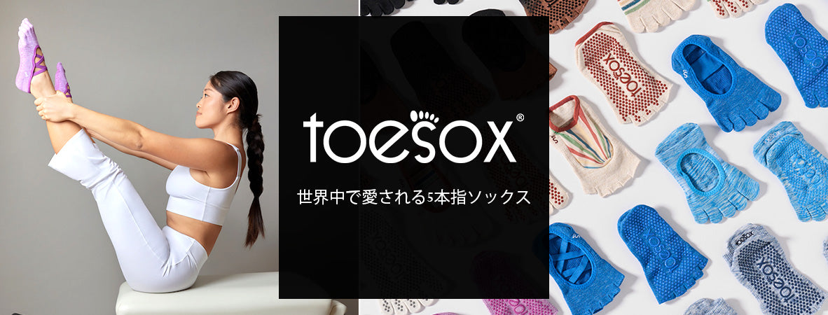 Toesox トゥソックス｜滑り止め付 ピラティス 靴下 Puravida