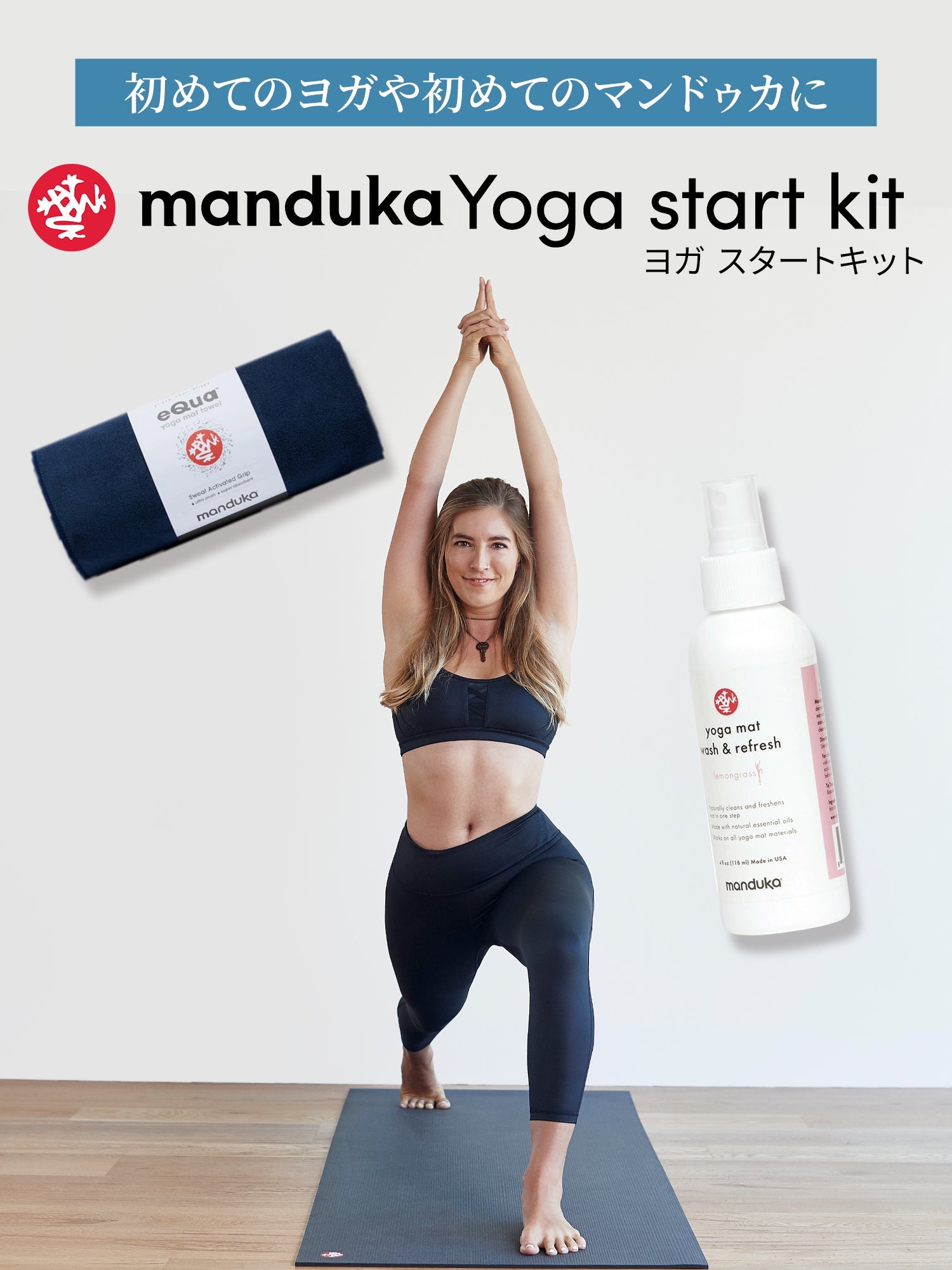 Manduka] 3-piece yoga starter kit PROlite yoga mat (5mm) / eQua