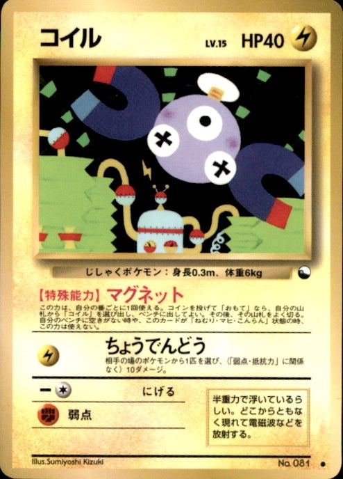 Pokemon Japanese Vending Machine Series 2 Magnemite No 081 Card Empire