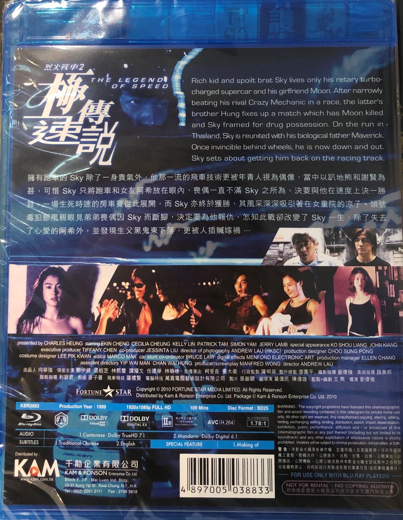 The Legend Of Speed 烈火戰車2極速傳說1999 Hong Kong Movie Blu Ray With Engl Moviemusichk