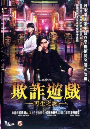 Liar Game Reborn 欺詐遊戲 12 Japanese Movie Dvd English Sub Region 3 Moviemusichk
