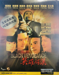 Black Vengeance 英雄好漢 1987 (Hong Kong Movie) BLU-RAY with English Sub (Region Free)
