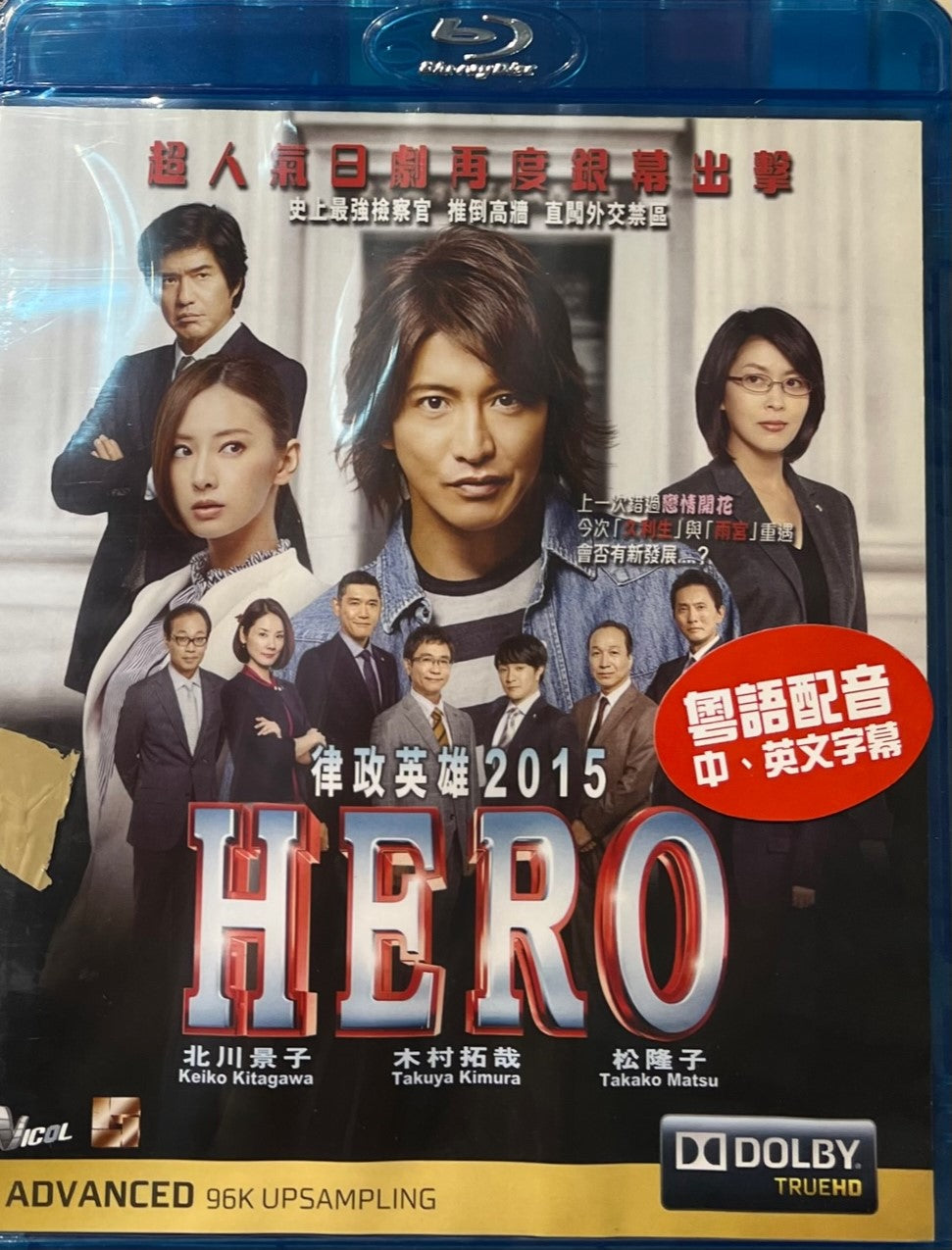 HERO 2001年版+2014年版+特別編+劇場版 DVD全巻完結セット -