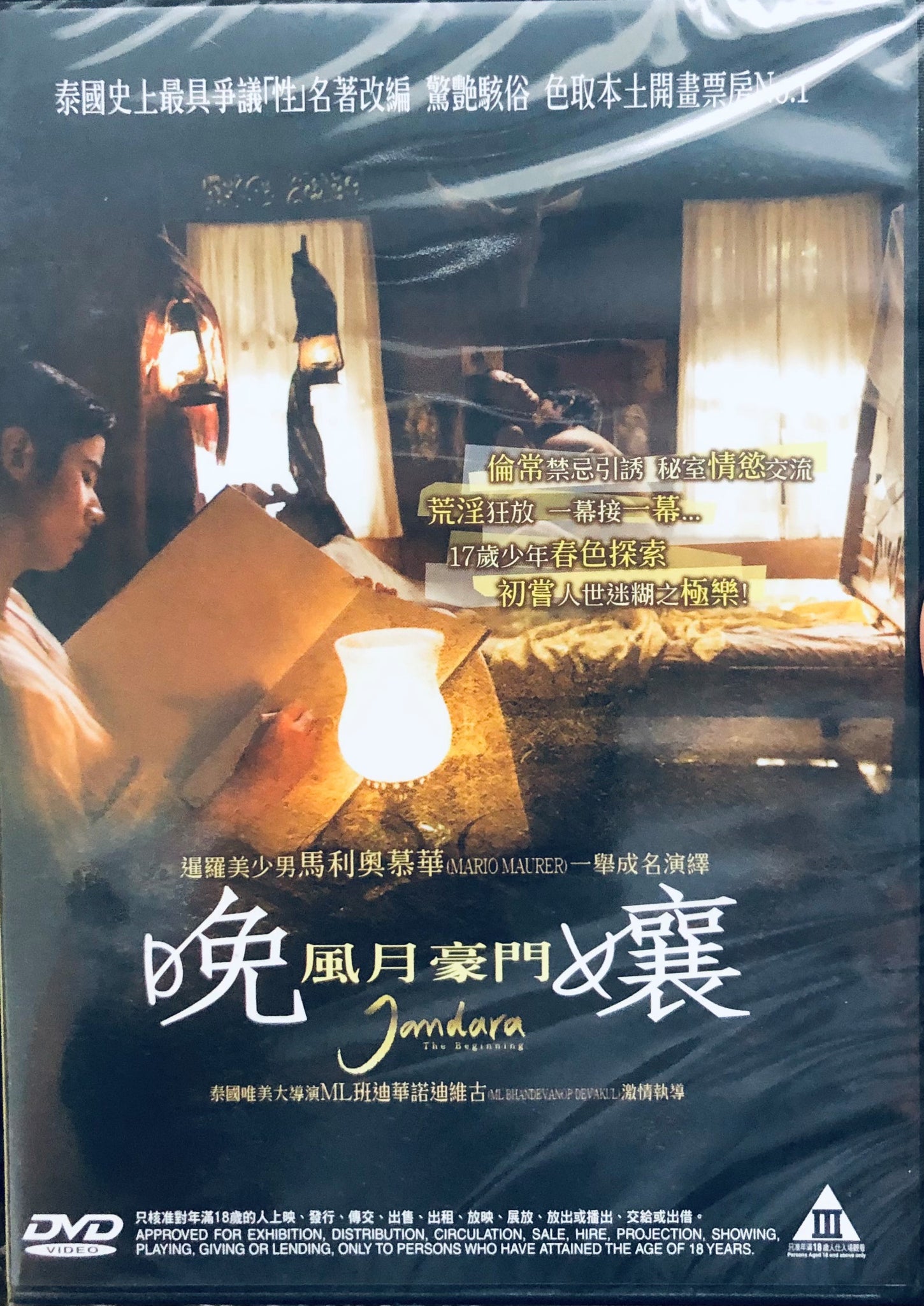 Jan Dara The Beginning 晚孃 風月豪門12 Thai Movie Dvd English Sub Re Moviemusichk