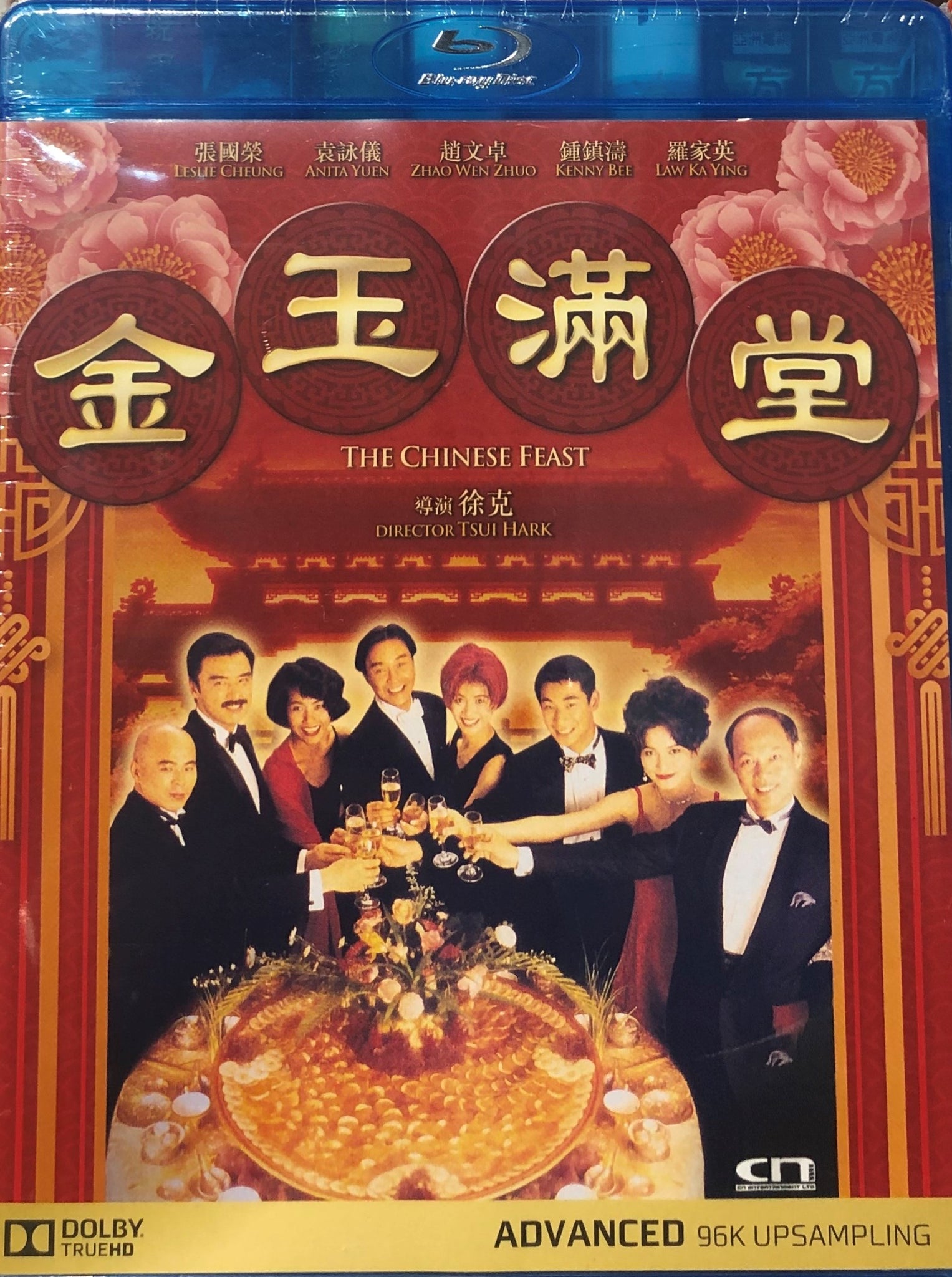 the chinese feast movie free