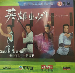 The Young Heroes Of Shaolin 英雄出少年1981 Dvd 1 End Non English Sub Moviemusichk