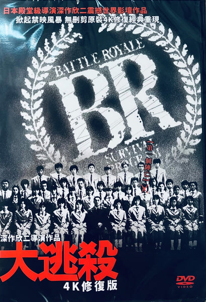 Battle Royale 2000 Remastered Japanese Movie BLU RAY