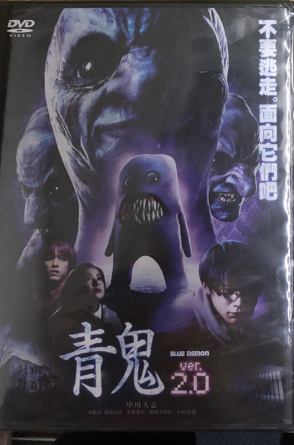 Blue Demon Ver 2 0 青鬼15 Japanese Movie Dvd English Sub Region 3 Moviemusichk