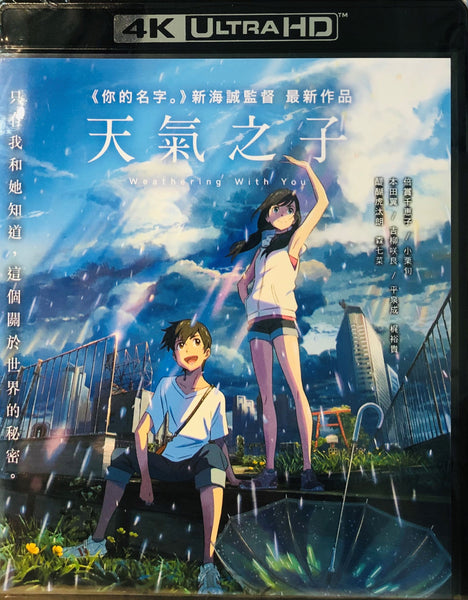 Buy Your Name (4K UHD + Blu-Ray) (Hong Kong Version / Japanese Language.  Cantonese Dubbed. Chinese subtitled) Japanese Animation aka Kimi no na wa.  / 君の名は。/ 你的名字 Online at desertcartKUWAIT