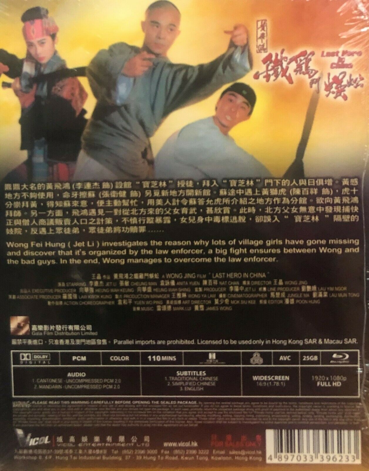 Last Hero In China 黃飛鴻之鐵鷄鬥蜈蚣1993 Jet Li Blu Ray With English Sub Re Moviemusichk