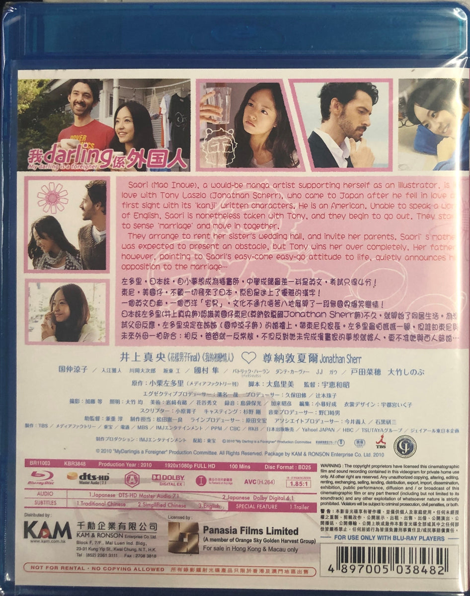 My Darling Is a Foreigner 我Darling係外國人 2010 (Japanese Movie) BLU-RAY w ...