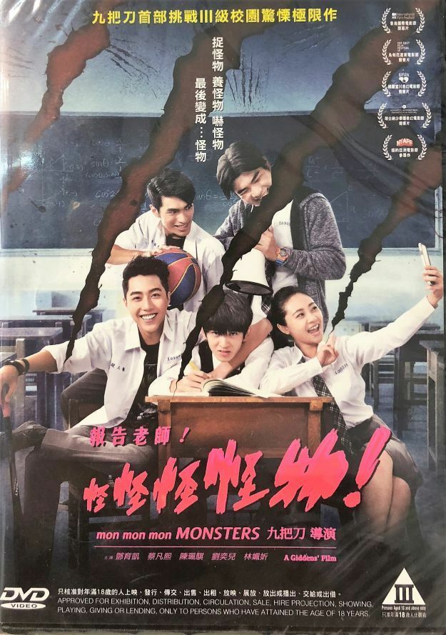 Mon Mon Monsters 報告老師怪怪怪怪物17 Mandarin Movie Dvd English Sub Regio Moviemusichk