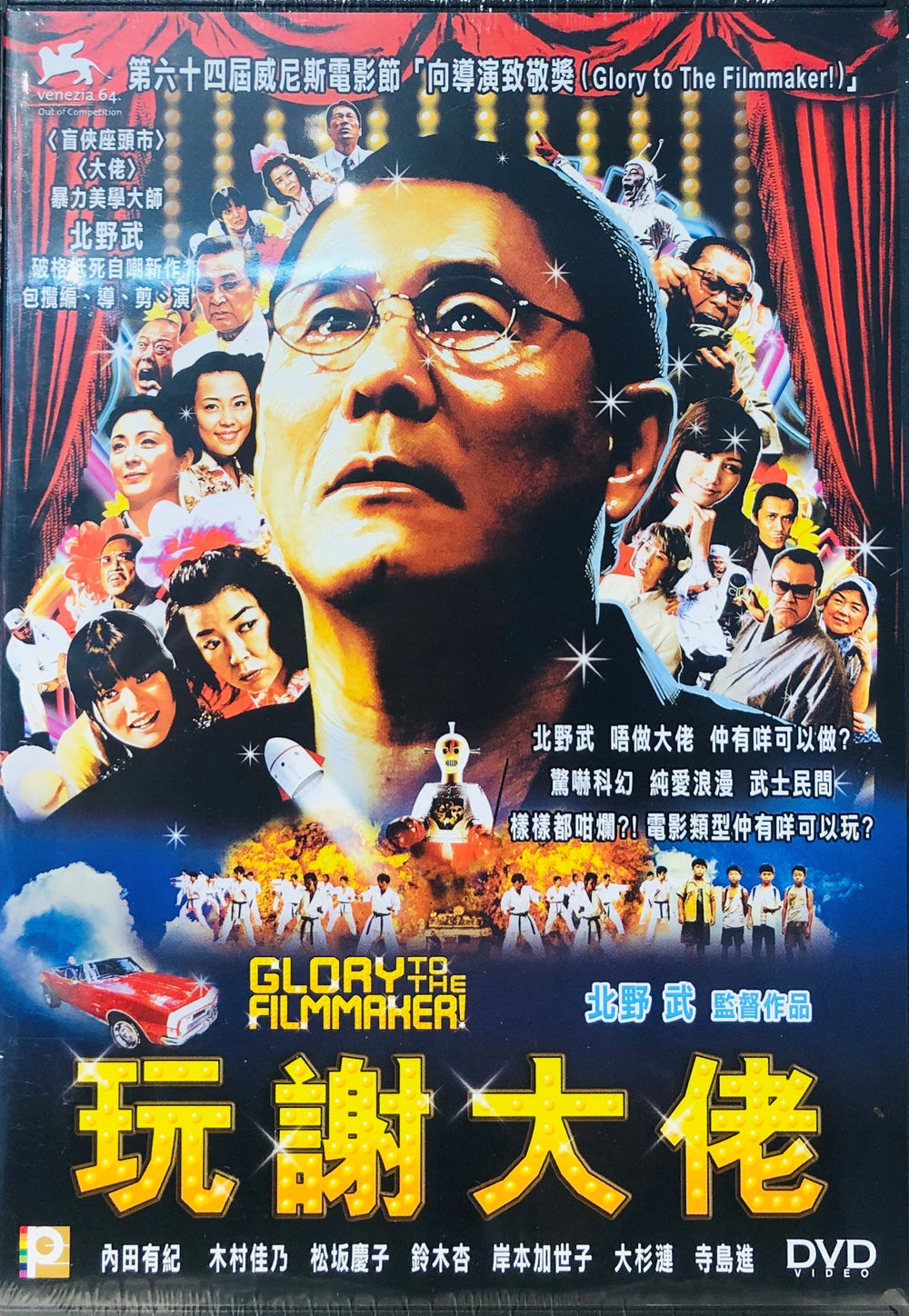 Glory To The Filmmaker 玩謝大佬 09 Japanese Movie Dvd English Subtitle Moviemusichk