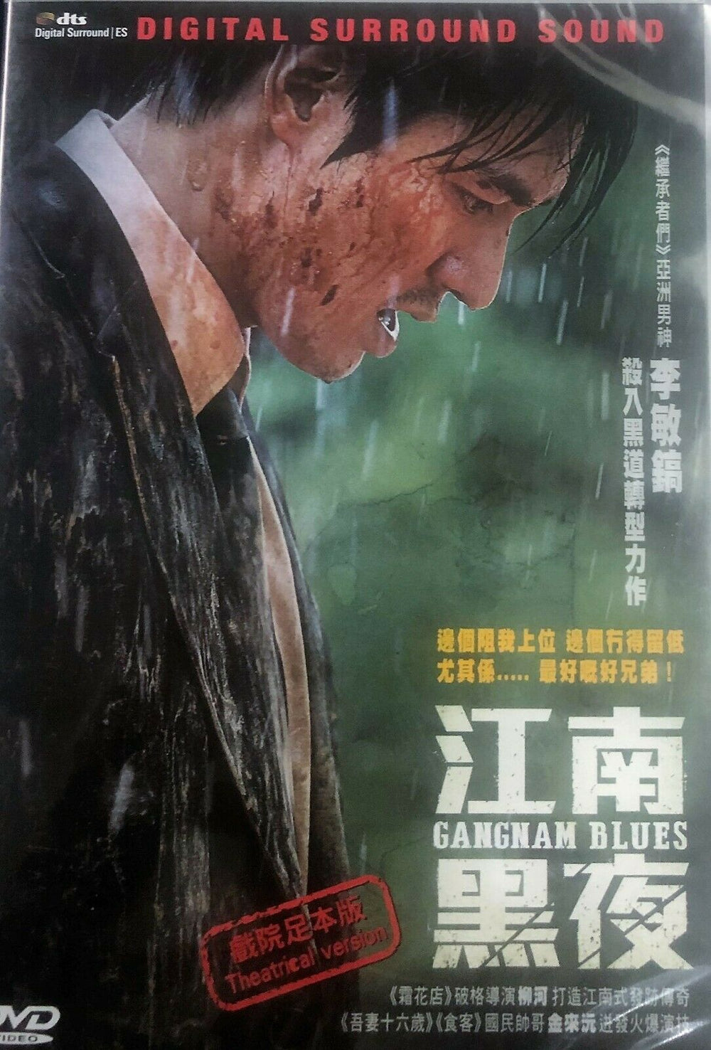 GANGNAM BLUES 江南黑夜2015 (KOREAN MOVIE) DVD ENGLISH SUBTITLES