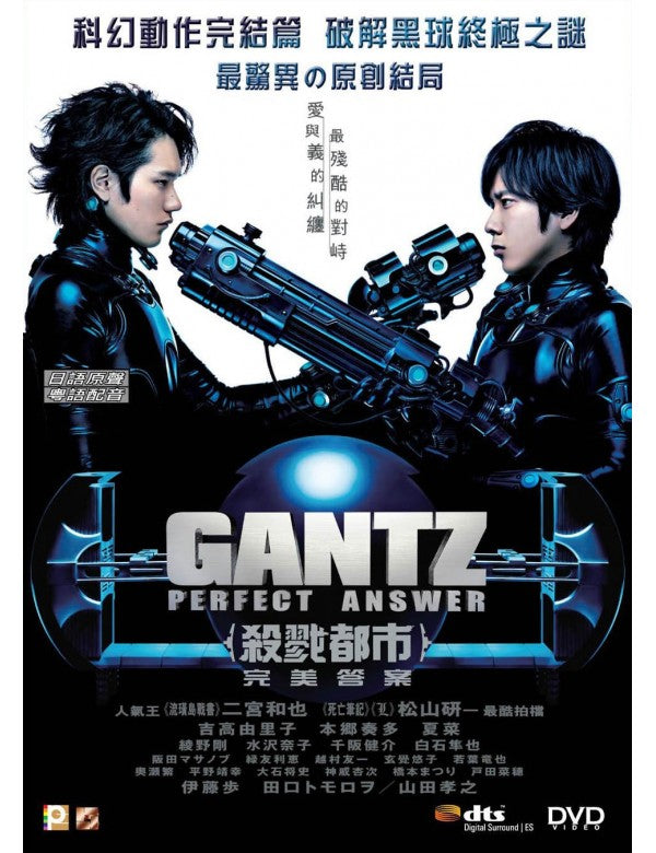 Gantz Ii Perfect Answer 殺戮都市完美答案11 Japanese Movie Dvd English S Moviemusichk