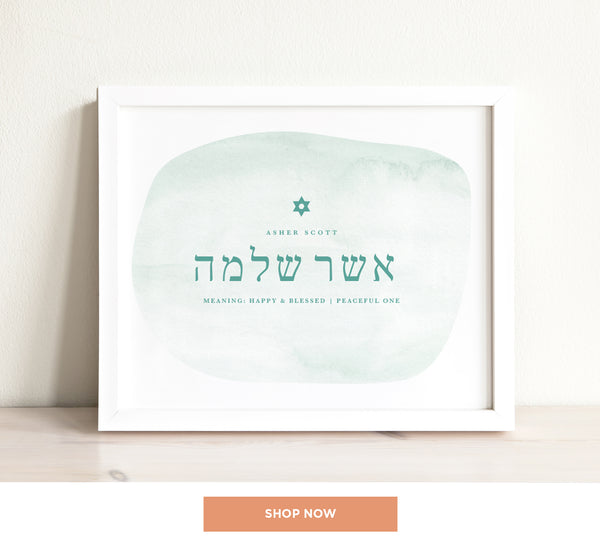 Jewish Baby Gift