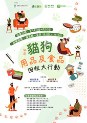 Chinese New Year 2022 > recycle food dish > year of Tiger > 虎年 > 回收盆菜盆 > 撈起 > 毛孩