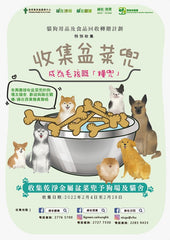 Chinese New Year 2022 > recycle food dish > year of Tiger > 虎年 > 回收盆菜盆 > 撈起 > 毛孩